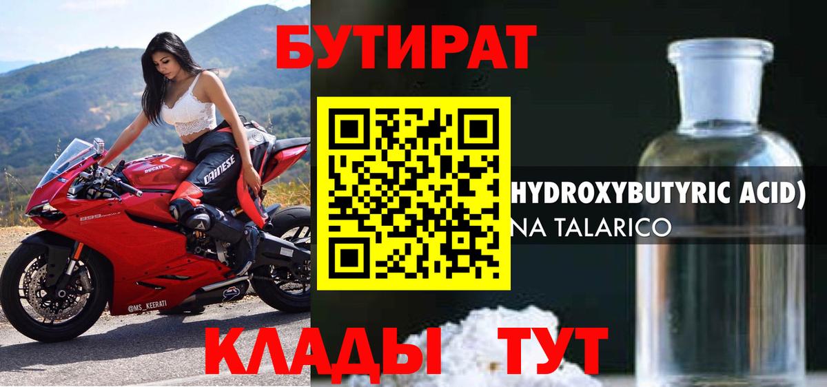 Химки  Бутират жидкий экстази  Вход с VPN 