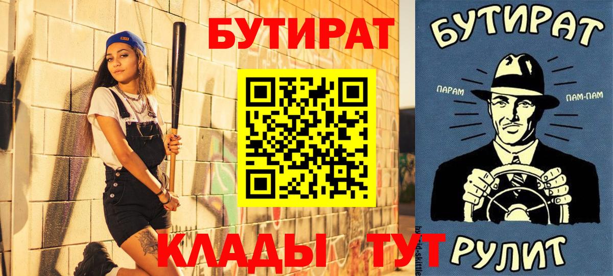 БУТИРАТ буратино Химки